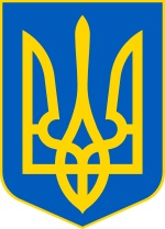 150px-Lesser Coat of Arms of Ukraine svg.jpg