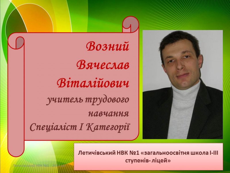 Файл:Wozn.jpg