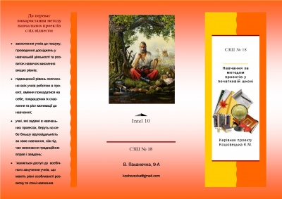 Буклет Кошовецької Катерини1.jpg