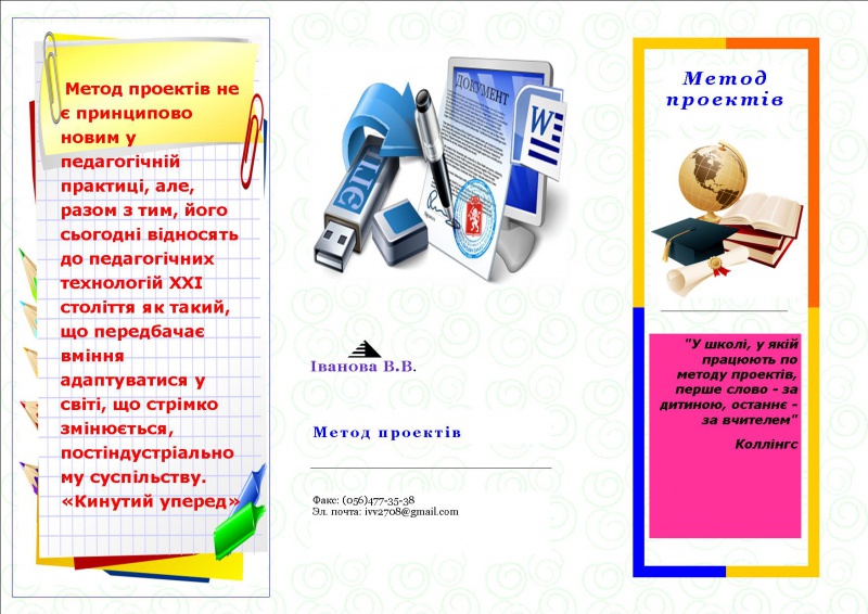 Файл:Buklet proekt 1.jpg