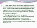 Мініатюра для версії від 11:43, 20 червня 2013