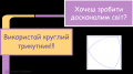 Мініатюра для версії від 23:34, 15 січня 2014