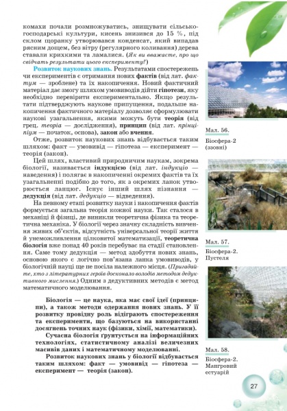 Файл:Biologiy Mezzerin 1027.jpg