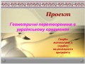 Мініатюра для версії від 09:07, 17 січня 2014