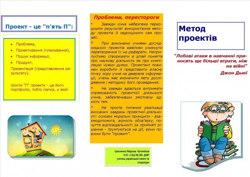 Файл:ShevchenkoMP1.jpg